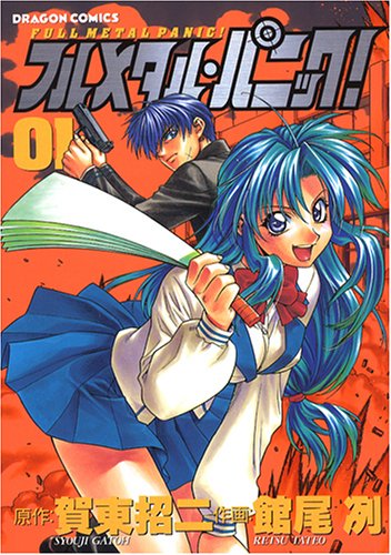 Full Metal Panic! 1 Cover