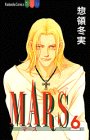 MARS Vol. 6 (Maasu) (in Japanese) Cover