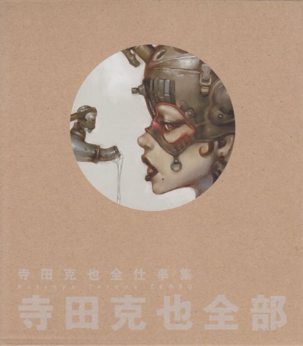 Terada Katsuya Zenbu (in Japanese) Cover