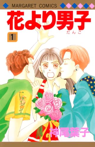 花より男子 1 Cover