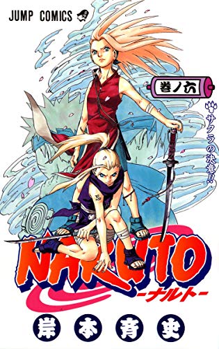 NARUTO -ナルト- 巻ノ六 Cover