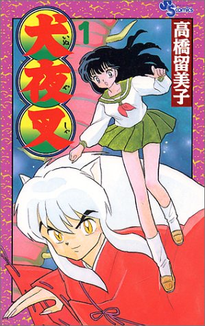 InuYasha, Vol. 1  (Japanese Edition) Cover