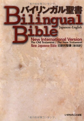 Japanese-english Bilingual Bible Cover