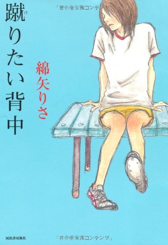 Keritai senaka Cover