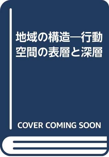 Chiiki no kōzō Cover