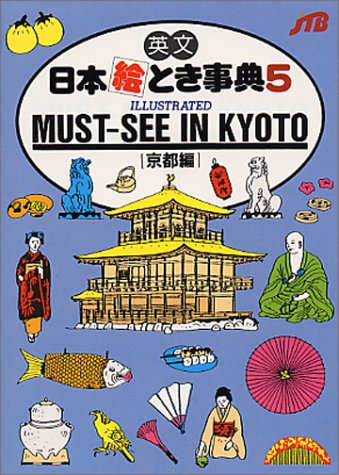 Must-see in Kyoto Cover