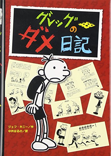 Diary of a Wimpy Kid Cover