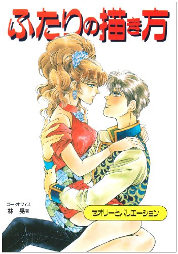 How to Draw Couples Cover