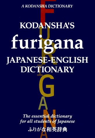 Kodansha's furigana Japanese-English dictionary Cover
