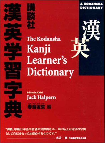 The Kodansha Kanji learner's dictionary Cover