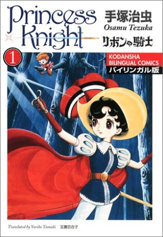 Princess Knight Cover