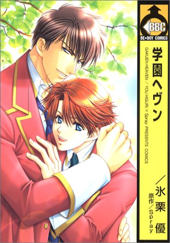 Gakuen Heaven Cover