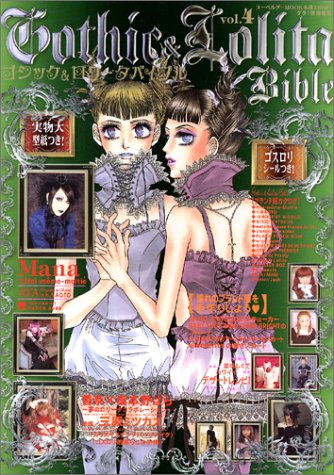 Gothic & Lolita Bible Vol. 4 (Gothic & Lolita Bible) (in Japanese) Cover