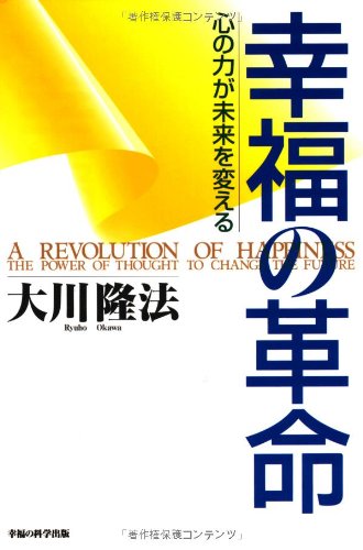 Kōfuku no kakumei Cover