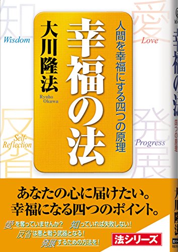 Kōfuku no hō Cover