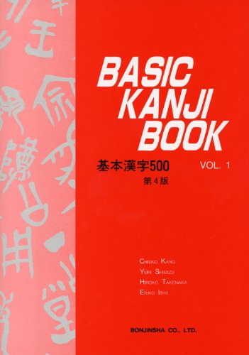 Basic Kanji Book, Vol. 1 Cover