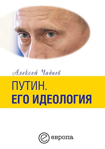 Putin--ego ideologiia Cover