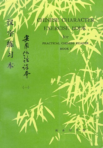 Chinese Character Exercise Book Cover