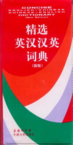 Concise English-Chinese / Chinese-English Dictionary Cover