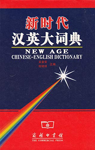 Xin shi dai Han Ying da ci dian = Cover