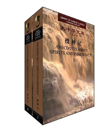 Anecdotes about Spirits and Immortals (Library of Chinese Classics: Chinese-English edition) Cover