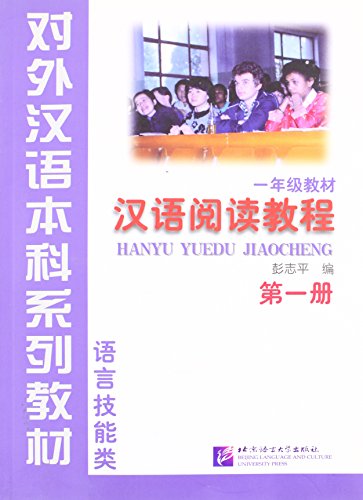 Hanyu Yuedu Jiaocheng (Chinese Reading Course) Level 1 Book 1 Cover