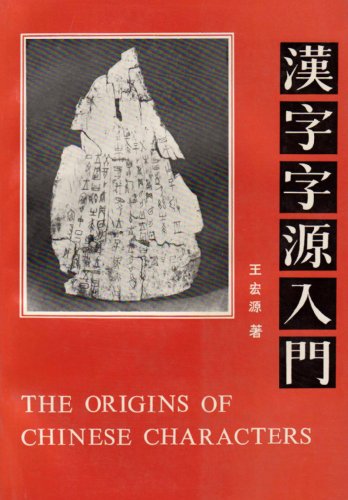 Han zi zi yuan ru men Cover