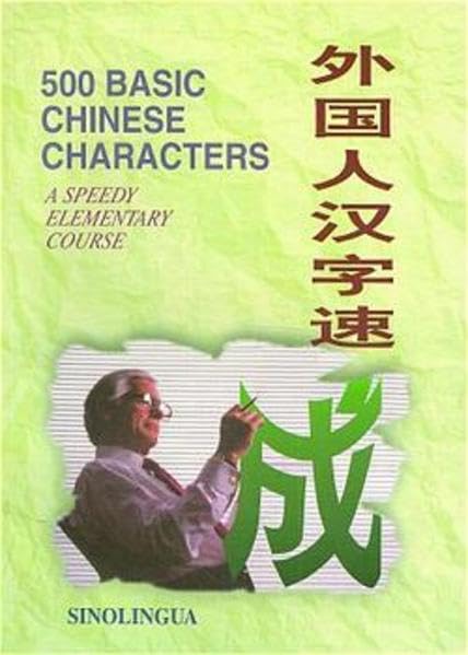 Wai guo ren Han zi su cheng Cover