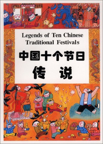 Zhongguo shi ge jie ri chuan shuo Cover