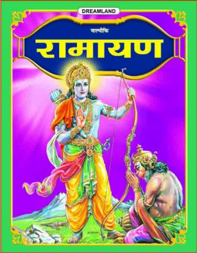 Vālmīkī Rāmāyaṇa Cover