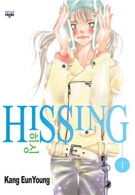 Hissing Volume 1 (Hissing) Cover