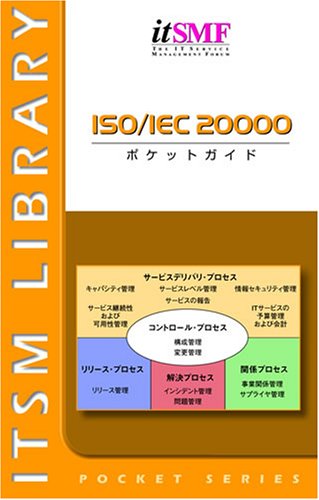ISO / IEC 20000 Cover