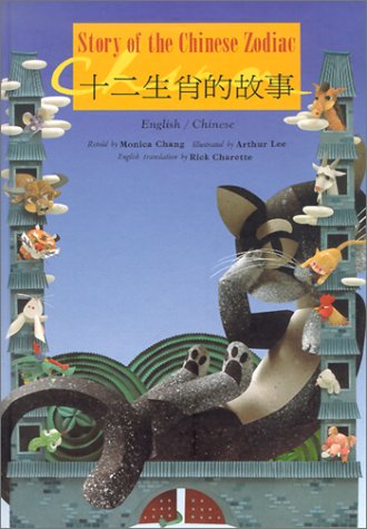 Story of the Chinese Zodiac Cover